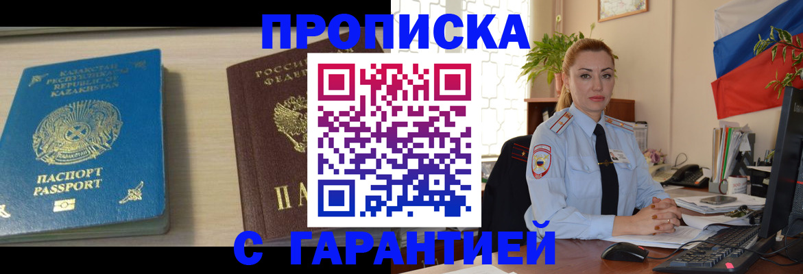 прописка от собственника в Павловске