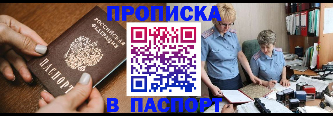 регистрация в Павловске