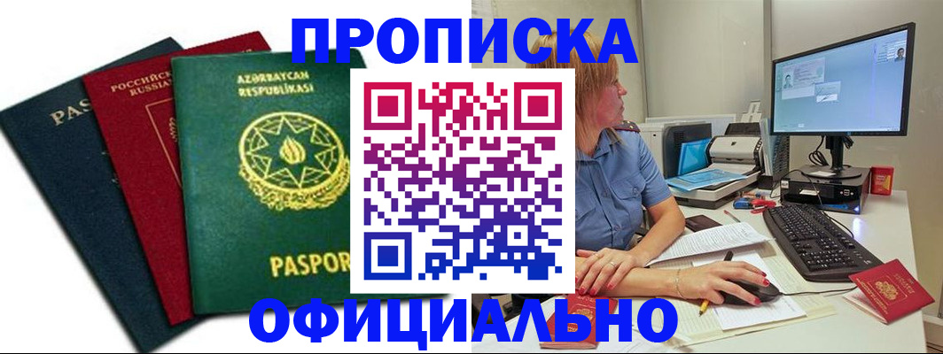 прописка регистрация в Павловске