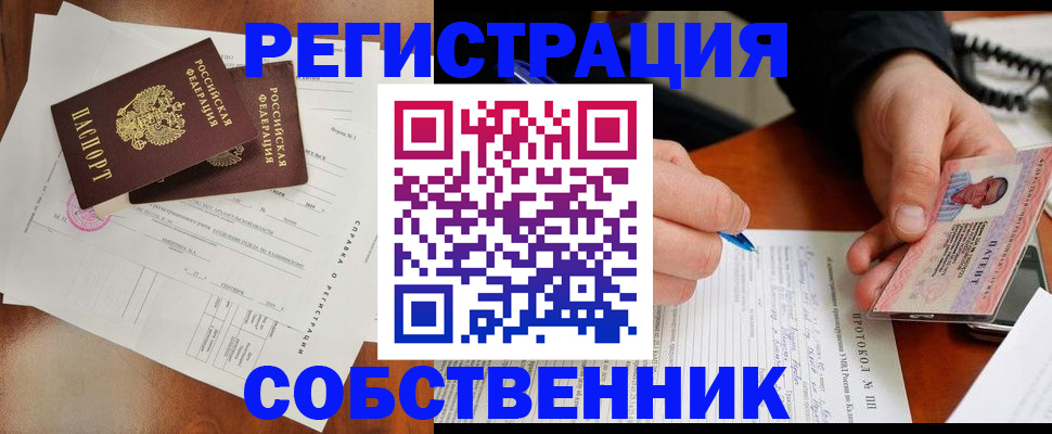 временная регистрация в Павловске