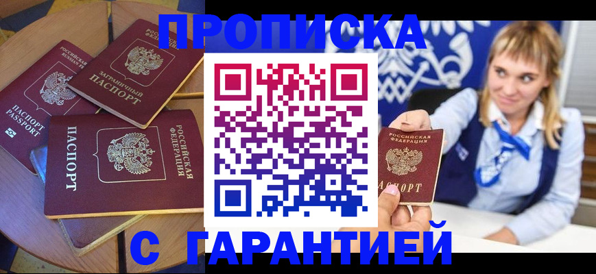 временная регистрация для всех в Павловске