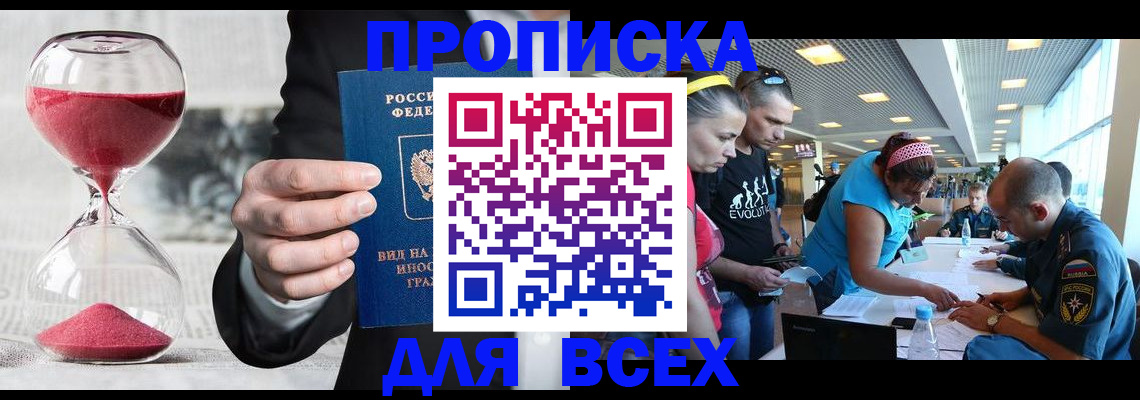 временная регистрация купить в Павловске