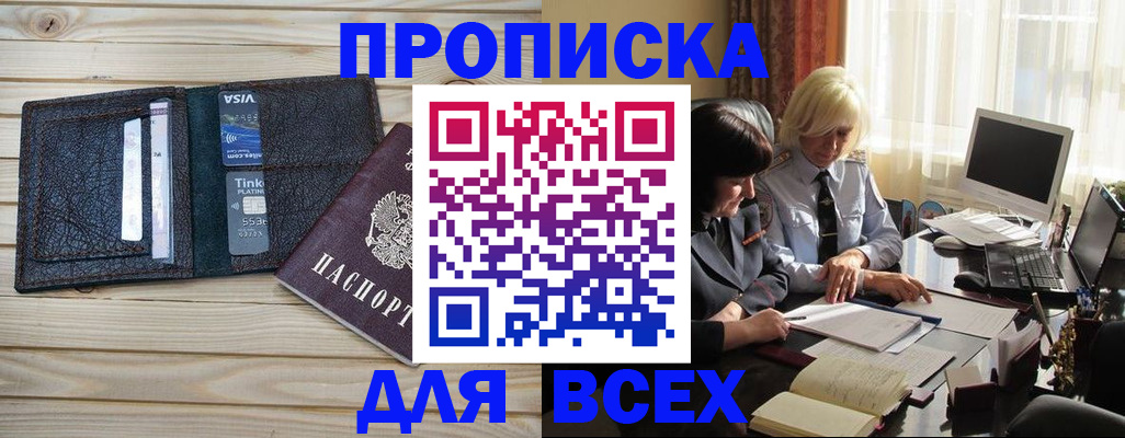 прописка регистрация в Павловске