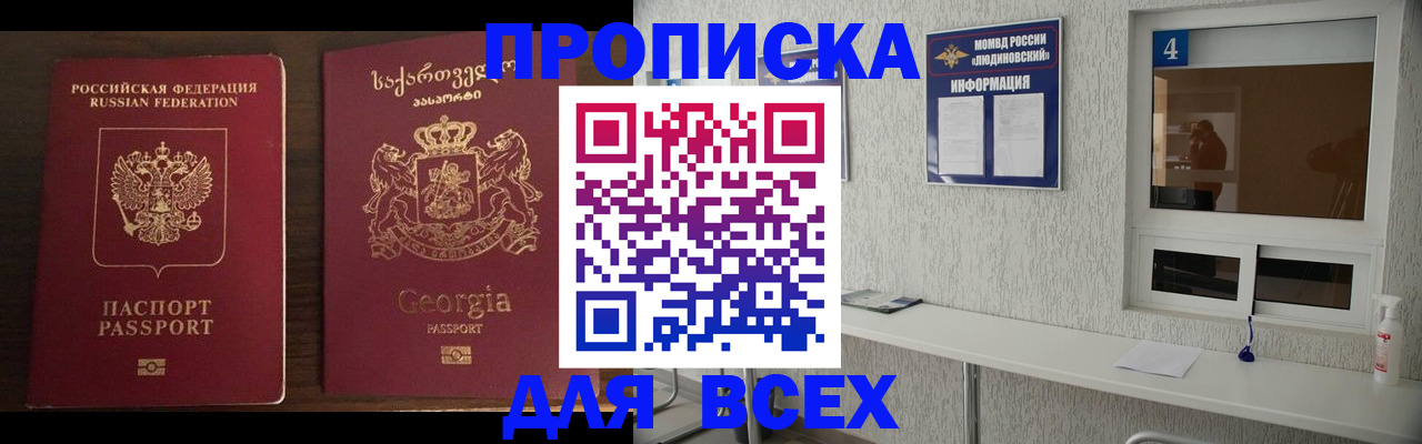 прописка для военкомата в Павловске