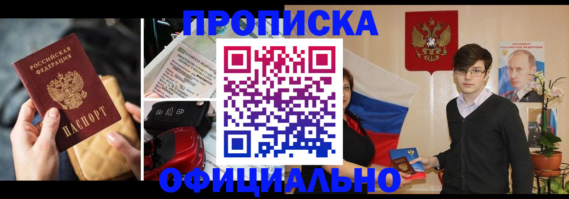 прописка штамп в Павловске
